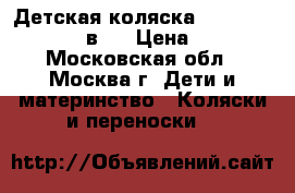 Детская коляска Adamex Pajero Alu 2 в 1 › Цена ­ 14 300 - Московская обл., Москва г. Дети и материнство » Коляски и переноски   